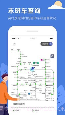 北京平安地铁志愿者截图1