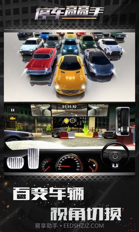 停车高高手截图4