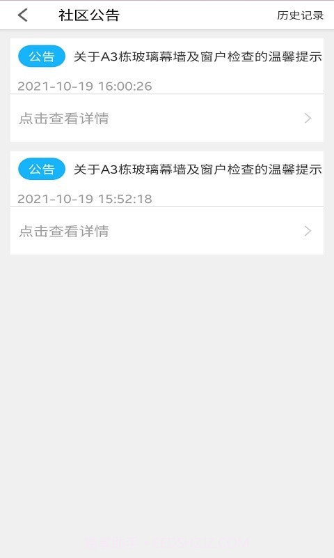 长空智慧家园截图3