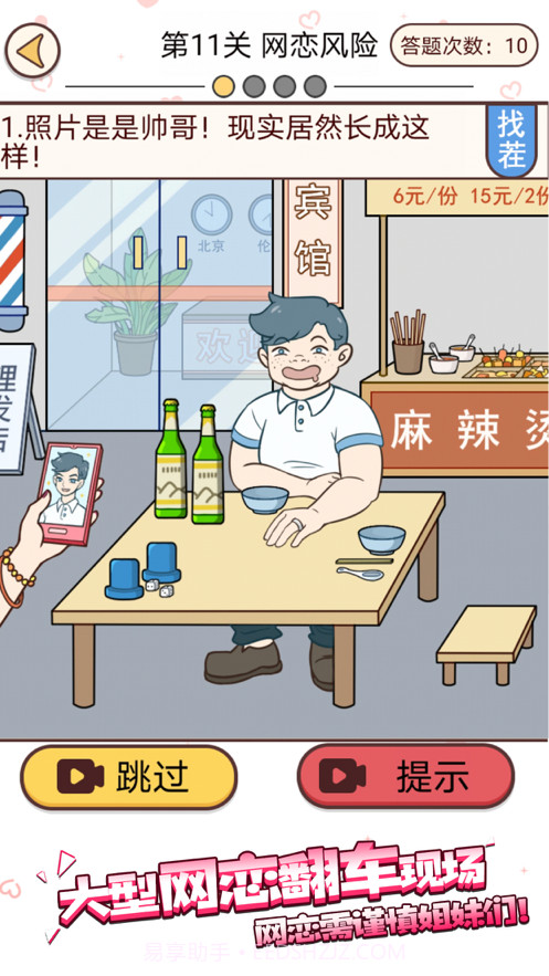 聊天的诱惑截图4