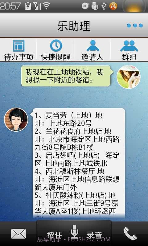 乐助理截图5 乐助理截图5