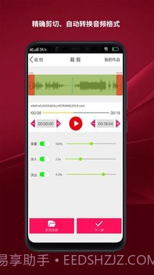 音乐剪辑制作截图2