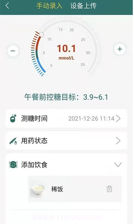 糖易康截图2 糖易康截图2