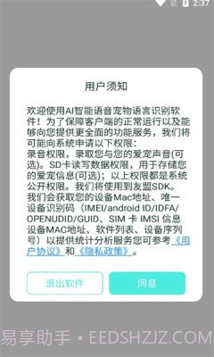 AI智能语音宠物语言识别截图3 AI智能语音宠物语言识别截图3