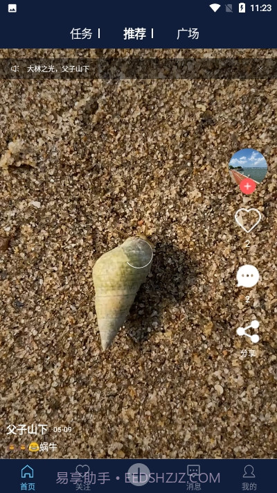 友树短视频ios版截图2