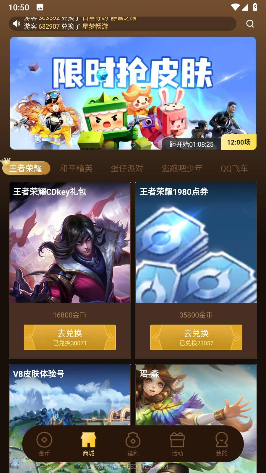 皮皮大佬免费领皮肤截图6 皮皮大佬免费领皮肤截图6