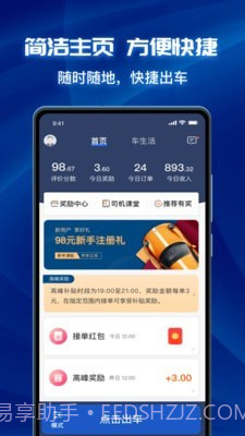 叫了个车司机端截图2