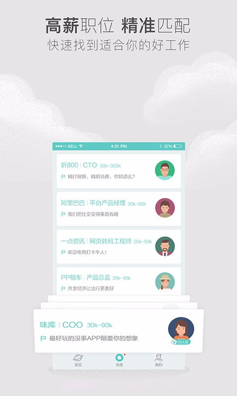 今日直聘截图3 今日直聘截图3