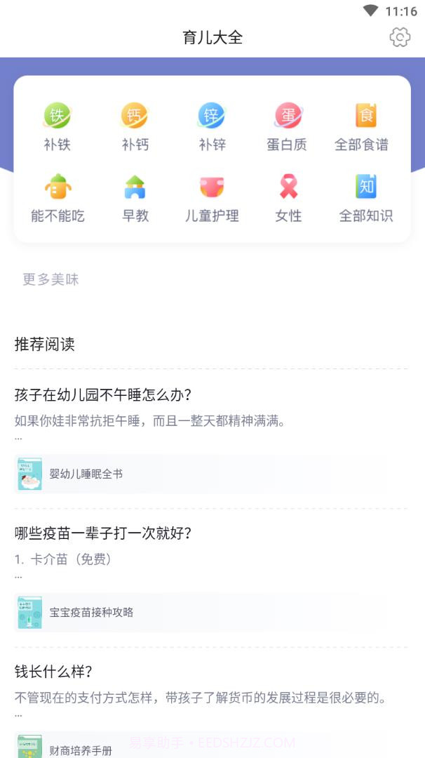 育儿大全截图1