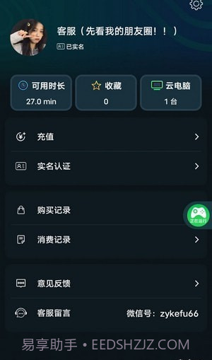 手机掌上云电脑截图3