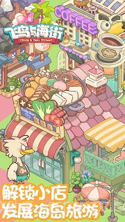 飞鸟与海街截图1 飞鸟与海街截图1