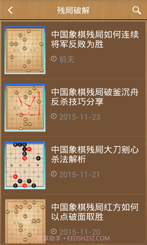 中国象棋助手截图1 中国象棋助手截图1