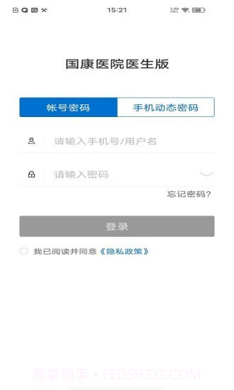 国康医生截图2 国康医生截图2