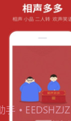 相声下载(经典相声段子大全)安卓中文版截图3 相声下载(经典相声段子大全)安卓中文版截图3