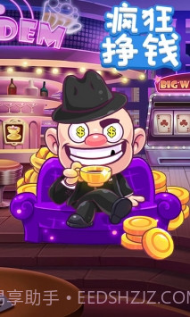 疯狂赚钱APP截图1