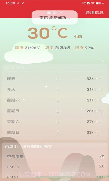 行云日历截图2