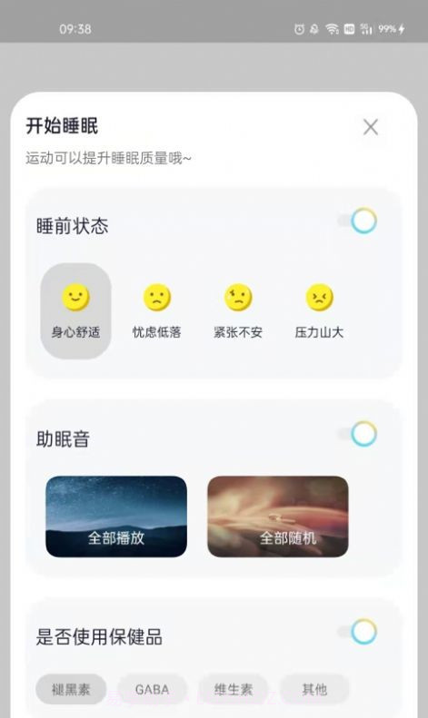 阳光闹钟截图5 阳光闹钟截图5