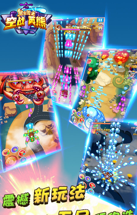 熊出没之空战英熊截图3