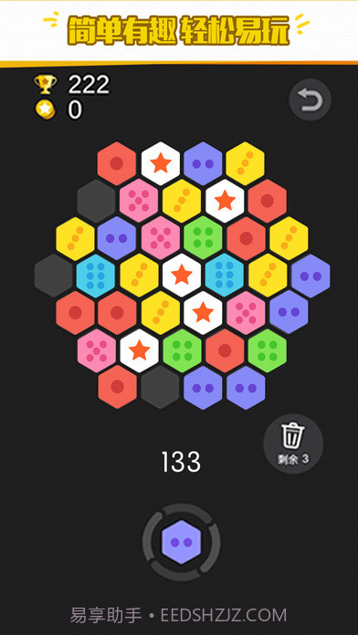 六角拼拼新版截图4