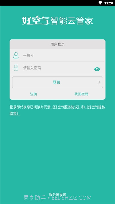 好空气智能云管家截图3