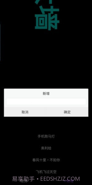 悦雎跑马灯截图3