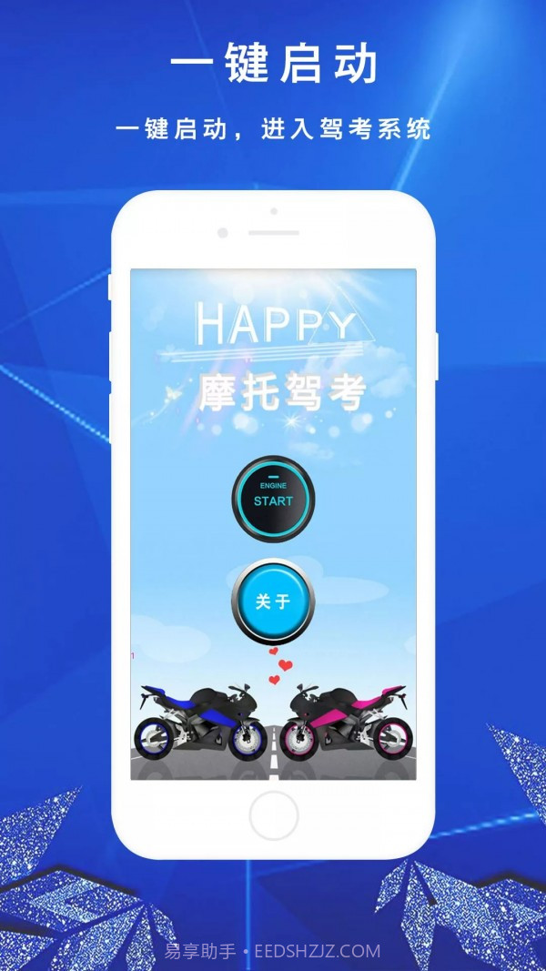 摩托车驾考驾照科目一截图1 摩托车驾考驾照科目一截图1