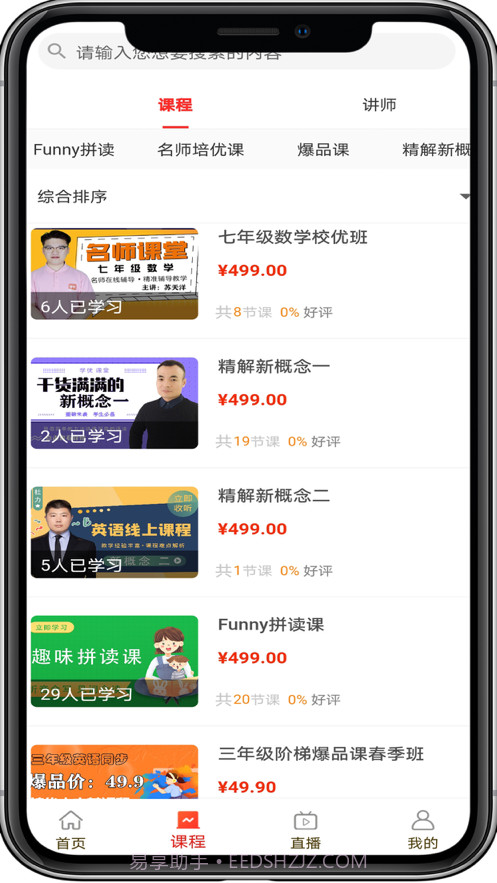 学优在线课堂截图4