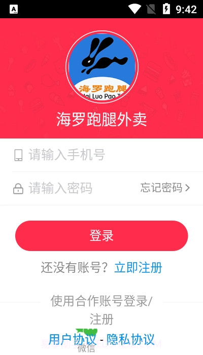 海罗跑腿截图1