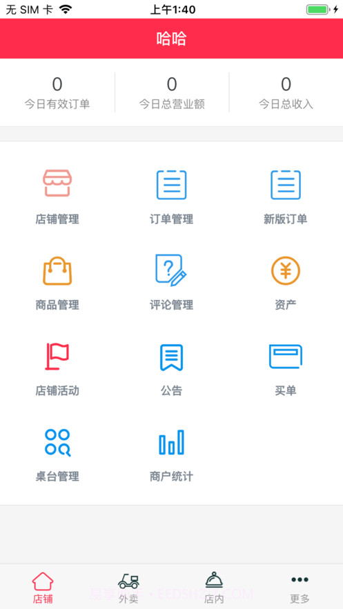 无忧店家截图4 无忧店家截图4