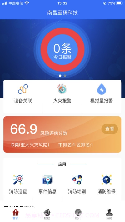 智赣119截图2