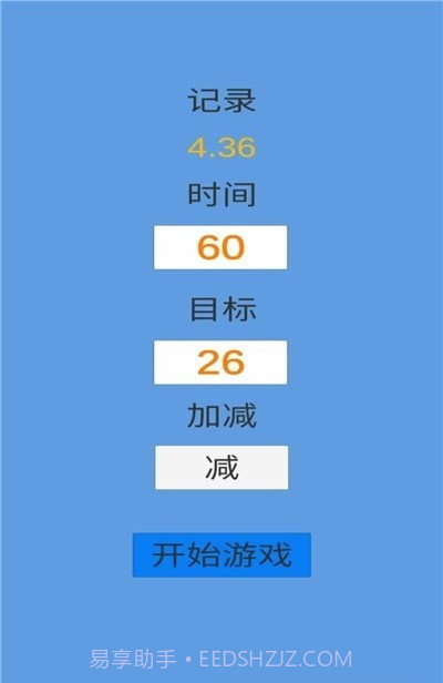 定时大师截图2