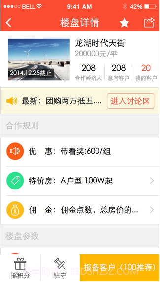 新房经纪人截图2