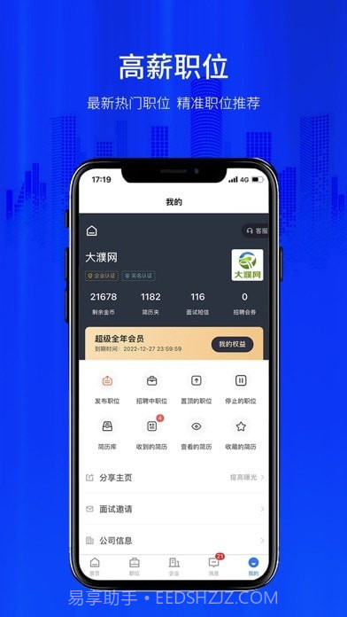大濮人才网截图4