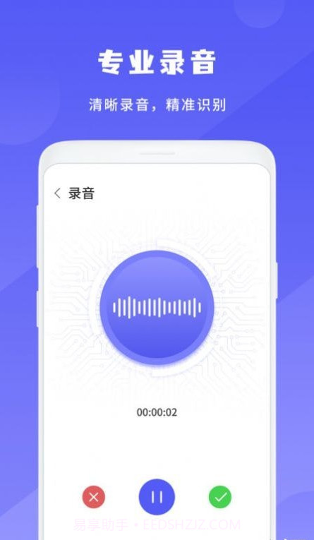 简洁录音机截图1 简洁录音机截图1