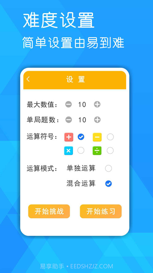 宝宝数学口算练习截图3