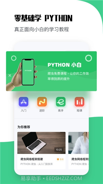 Pyhton编程教学截图2 Pyhton编程教学截图2