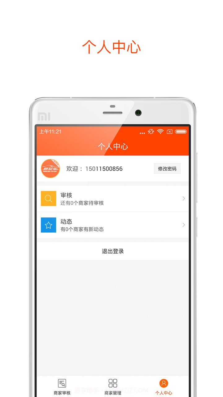 链动汽车管理端截图3 链动汽车管理端截图3