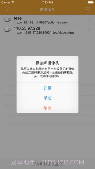 IP Camera ios版截图3