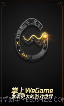 掌上WeGame截图1