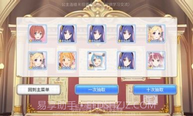 公主连结扭蛋抽卡模拟器截图1