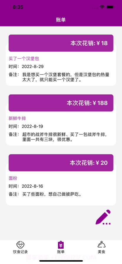 爱上生活中的美食截图5