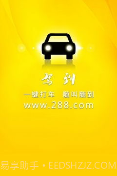 驾到截图1 驾到截图1