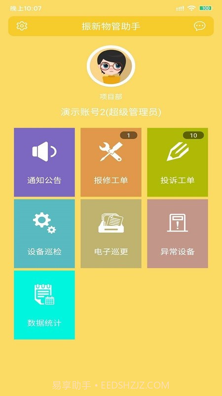 物小新助手截图1 物小新助手截图1