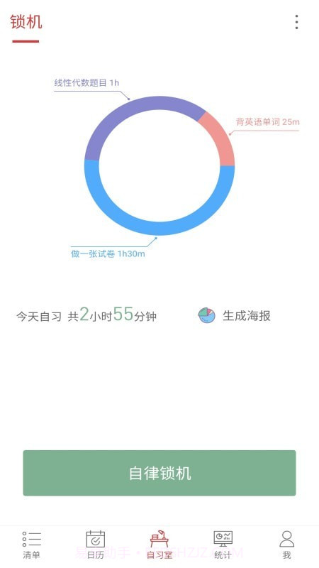 专注自习室截图5 专注自习室截图5
