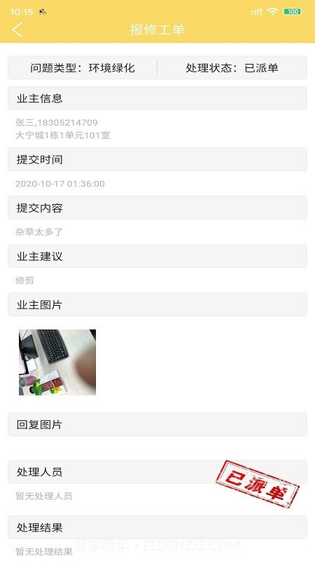 物小新助手截图4 物小新助手截图4