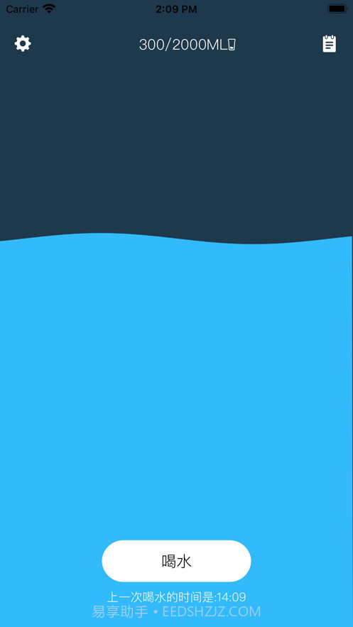 饮水计划截图2