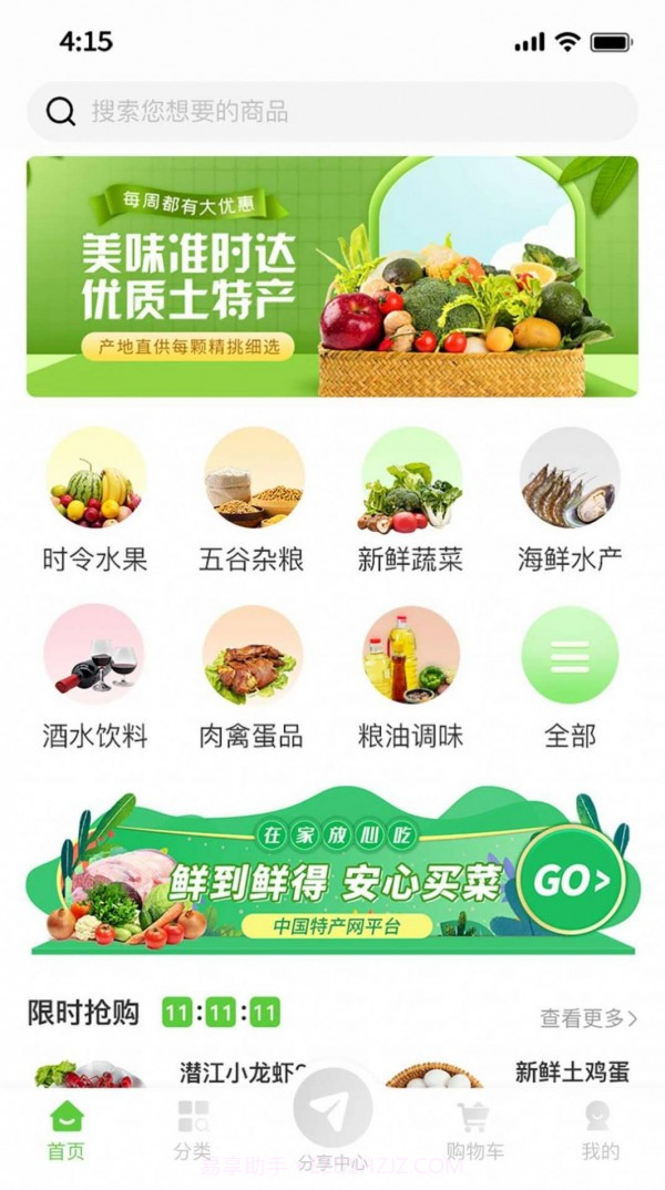 特产网服务截图3