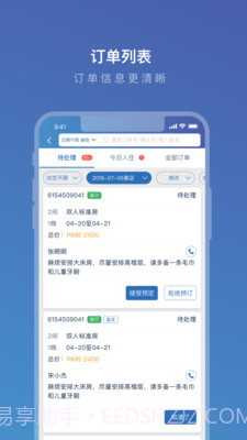 携程eBooking截图3