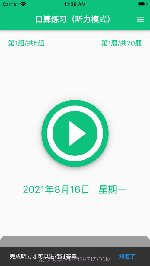 龙宝练口算截图1