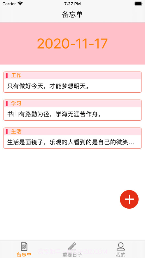 简约记事本截图1 简约记事本截图1